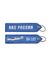 Брелок ремувка ЯК-18Т/ВВС РОССИИ 13х3,5 см кордура синий
