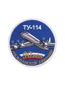 Шеврон ТУ-114 ЮБИЛЕЙНЫЙ 90 ЛЕТ ГА круглый 10 см синий