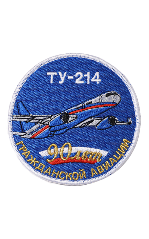 Шеврон ТУ-214 ЮБИЛЕЙНЫЙ 90 ЛЕТ ГА круглый 10 см синий