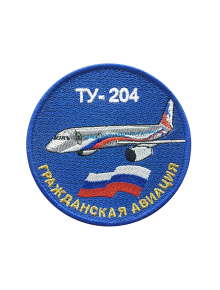 Шеврон ТУ-204 круглый 10 см синий