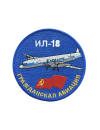 Шеврон ИЛ-18 круглый 10 см синий