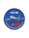 Шеврон ИЛ-86 круглый 10 см синий
