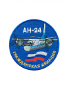 Шеврон АН-24 круглый 10 см синий