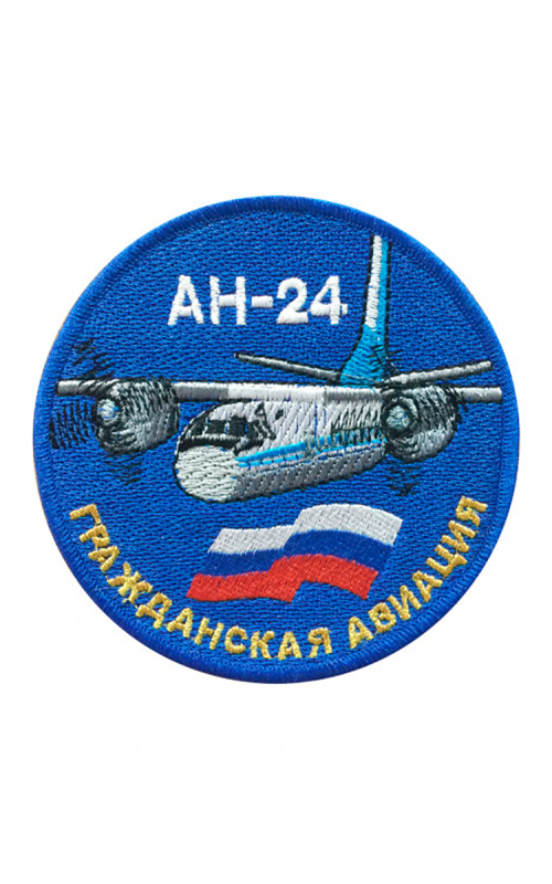 Шеврон АН-24 круглый 10 см синий
