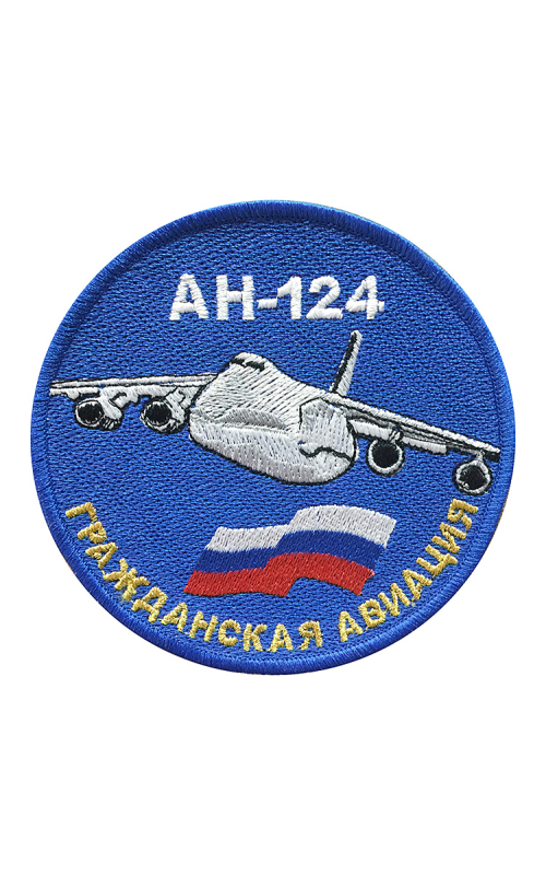 Шеврон АН-124 круглый 10 см синий