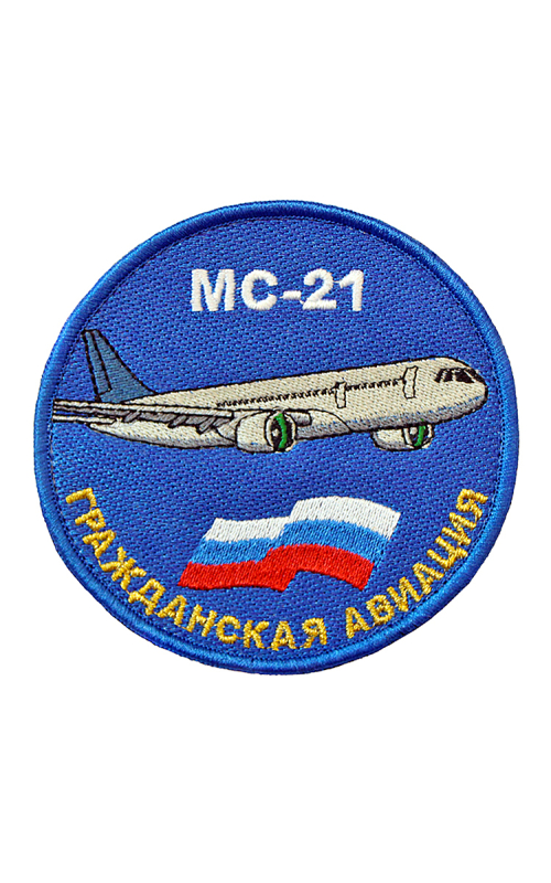 Шеврон МС-21 круглый 10 см синий на контактной ленте 