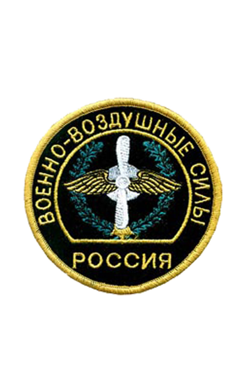 Шеврон эмблема ВВС РФ круглый 8,4 см сукно черный