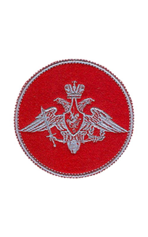 Шеврон эмблема МО РФ круглый 9 см сукно красный