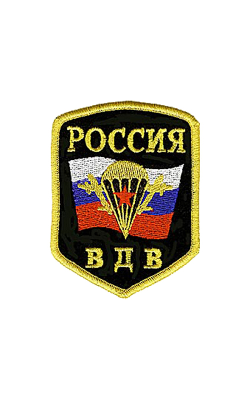 Шеврон эмблема ВДВ МО РФ 7х9,2 см сукно черный