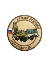 Шеврон ИСКАНДЕР-М РАКЕТНЫЙ КОМПЛЕКС круглый 10 см бежевый