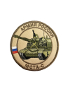 Шеврон МСТА-С САМОХОДНАЯ ГАУБИЦА круглый 10 см бежевый