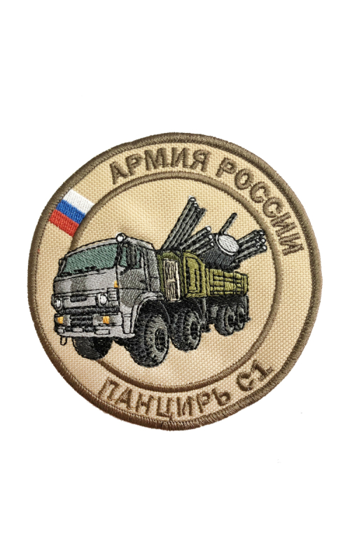 Шеврон ЗРПК ПАНЦИРЬ С1 круглый 10 см бежевый