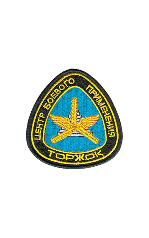 Шеврон эмблема ЦБП ТОРЖОК 9 см кордура черный