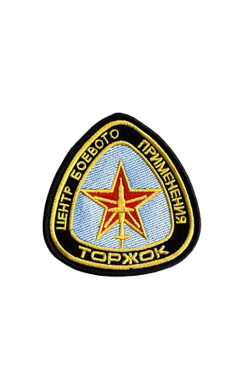 Шеврон эмблема ТОРЖОК ЦБП 9,3 см черный