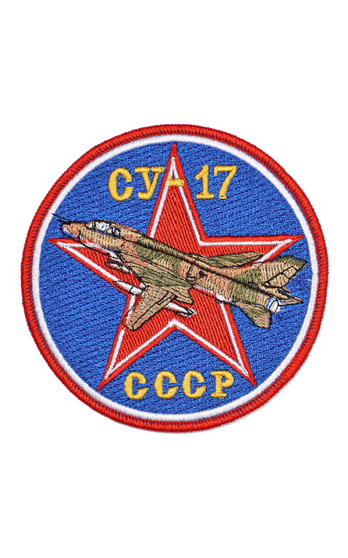 Шеврон СУ-17 круглый 10 см синий