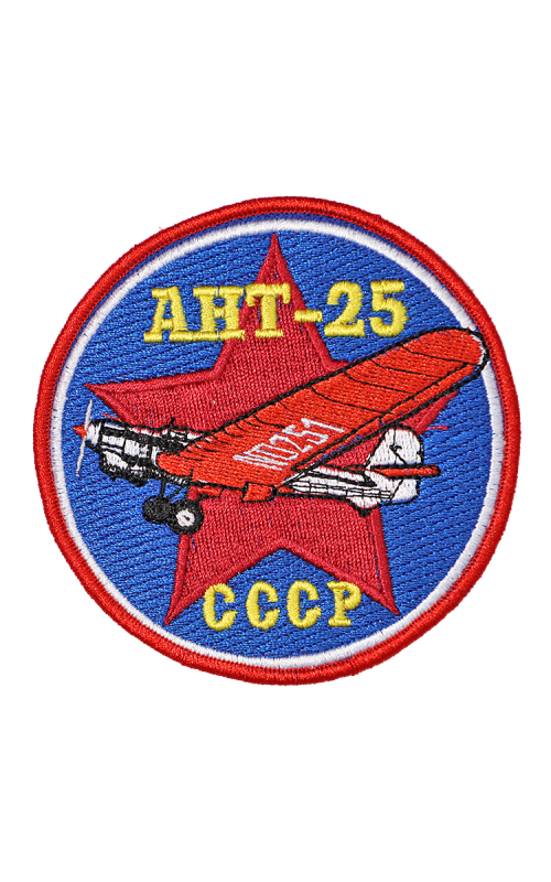 Шеврон АНТ-25 круглый 10 см синий