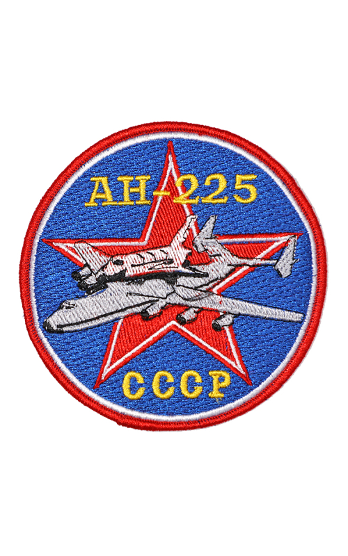 Шеврон АН-225 круглый 10 см синий