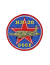 Шеврон ИЛ-20 круглый 10 см синий