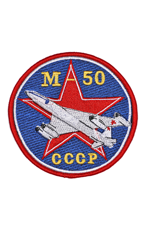 Шеврон М-50 круглый 10 см синий