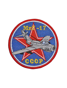 Шеврон МИГ-17 круглый 10 см синий