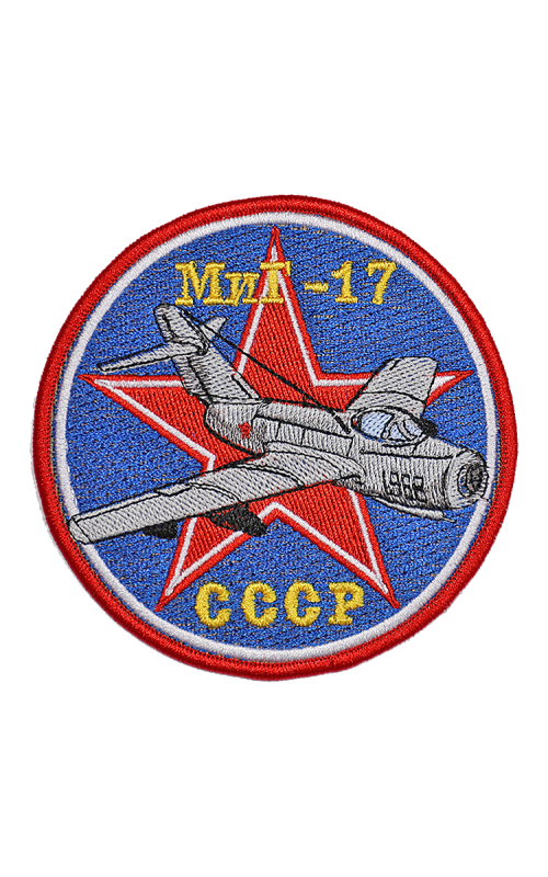 Шеврон МИГ-17 круглый 10 см синий