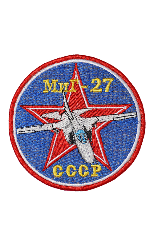 Шеврон МИГ-27 круглый 10 см синий