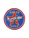 Шеврон ЯК-38 круглый 10 см синий