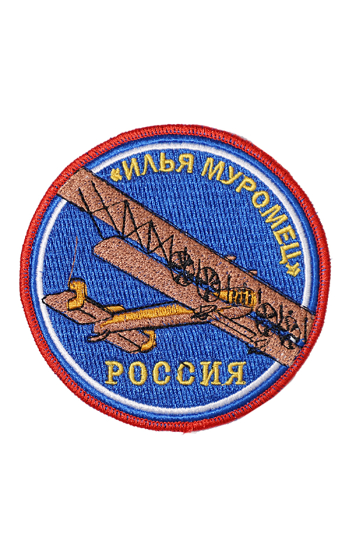Шеврон ИЛЬЯ МУРОМЕЦ круглый 10 см синий