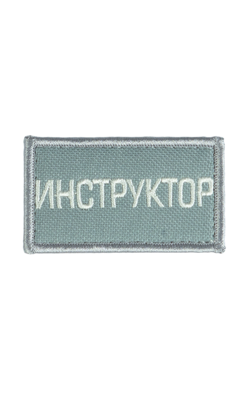 Шеврон ИНСТРУКТОР 7х4 см серый на контактной ленте