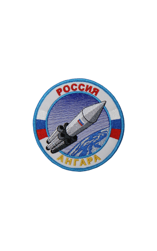 Шеврон РАКЕТА АНГАРА круглый 10 см кордура белый