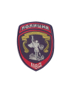 Шеврон нарукавный ПОЛИЦИЯ (ЦА МВД) Габардин темно-синий