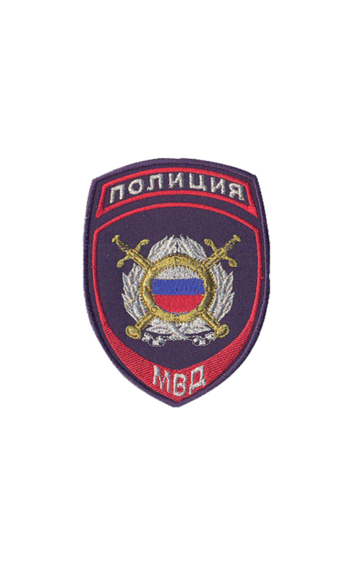 Шеврон нарукавный ПОЛИЦИЯ (Охрана общ.порядка МВД) Габардин темно-синий