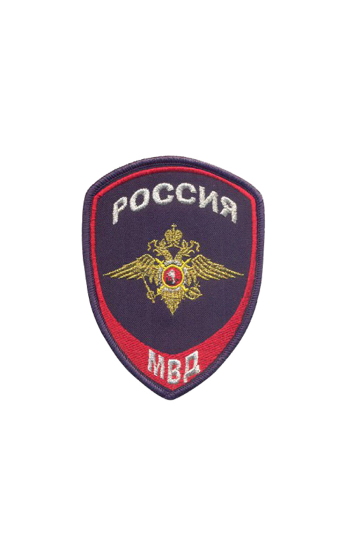 Шеврон нарукавный ВНУТРЕННЯЯ СЛУЖБА МВД Габардин темно-синий