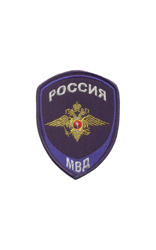 Шеврон ЮСТИЦИЯ 7,8х10 см габардин темно-синий