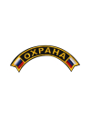 Шеврон дуга ОХРАНА с флагом 13,2х4,9 см кордура черный