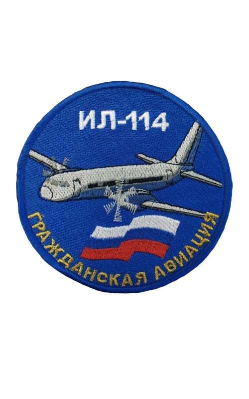 Шеврон ИЛ-114 круглый 10 см синий