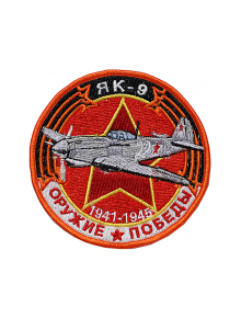 Шеврон ЯК-9 ИСТРЕБИТЕЛЬ круглый 10 см красный