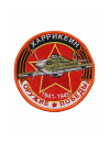 Шеврон ХАРРИКЕЙН ИСТРЕБИТЕЛЬ круглый 10 см красный