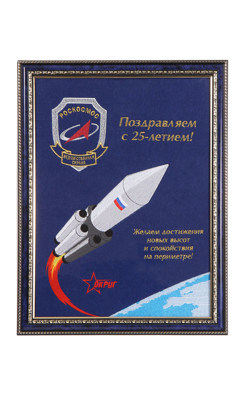 Панно вышитое поздравительное на заказ