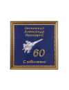 Панно вышитое поздравительное на заказ