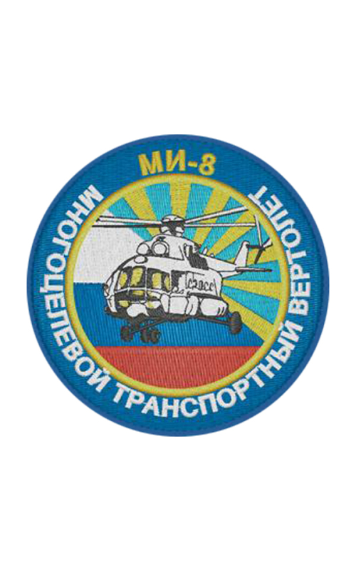 Шеврон МИ-8 круглый 10 см кордура серый
