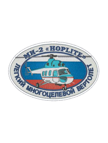 Шеврон МИ-2 овал 12 х 7,5 см кордура серый