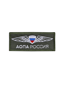 Шеврон АОПА 10х4 прямоугольный хаки