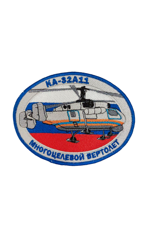 Шеврон КА-32А11 МНОГОЦЕЛЕВОЙ ВЕРТОЛЕТ овал 12х9 см триколор