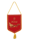 Вымпел вышитый 9 МАЯ / ОРДЕН СЛАВЫ красный