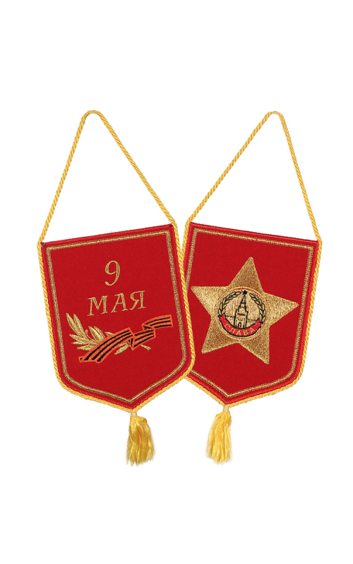 Вымпел вышитый 9 МАЯ / ОРДЕН СЛАВЫ красный