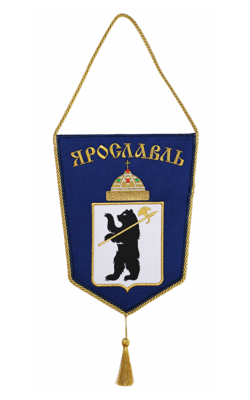Вымпел вышитый ЯРОСЛАВЛЬ синий