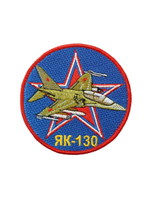 Шеврон ЯК-130 круглый 10 см синий