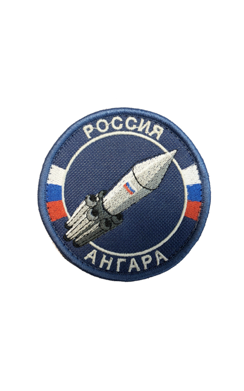 Шеврон РАКЕТА АНГАРА круглый 8 см на контактной ленте темно-синий