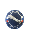 Шеврон РАКЕТА ПРОТОН круглый 8 см на контактной ленте темно-синий
